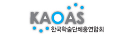 한국학술단체총연합회