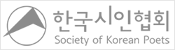 한국시인협회
